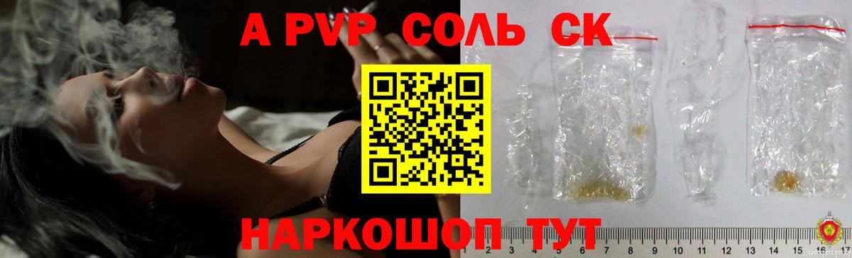 Alpha PVP крисы CK  Вход с VPN  Тавда  APVP крисы CK 