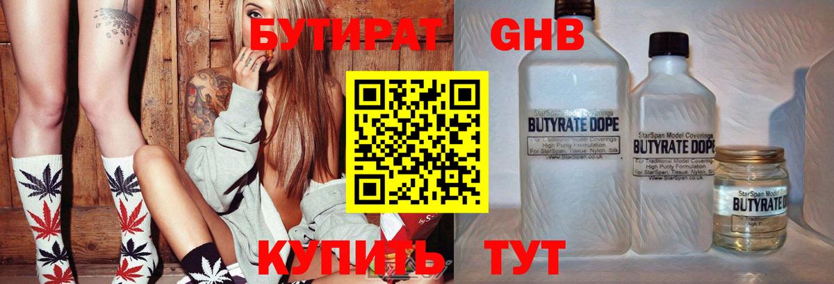 БУТИРАТ BDO Тавда