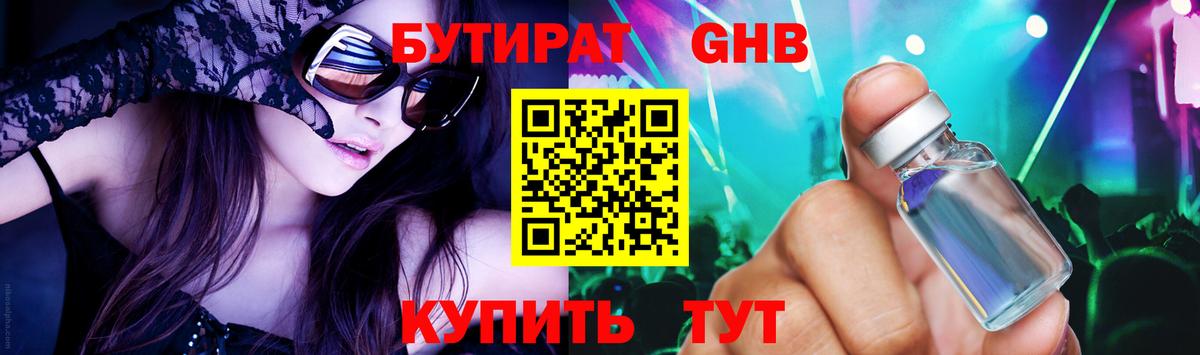 Бутират Butirat  Вход с VPN  Тавда 