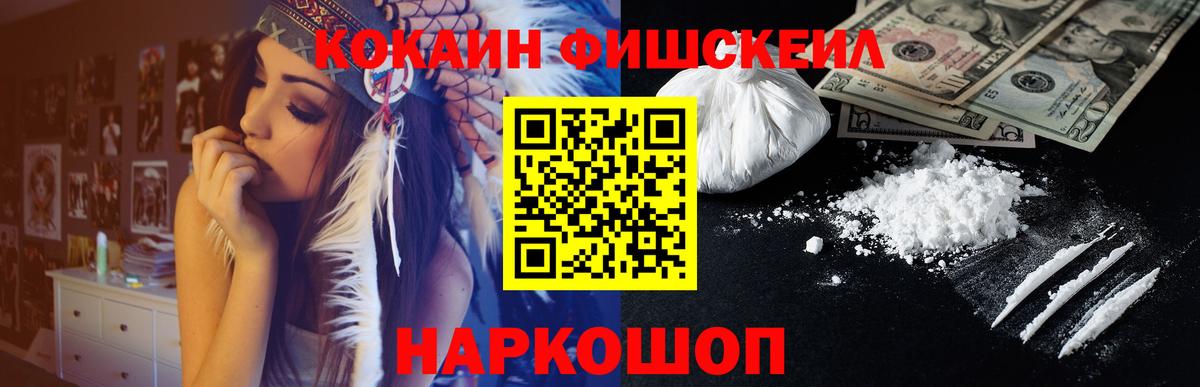 Кокаин Боливия  Вход с VPN  COCAIN Fish Scale  Тавда 