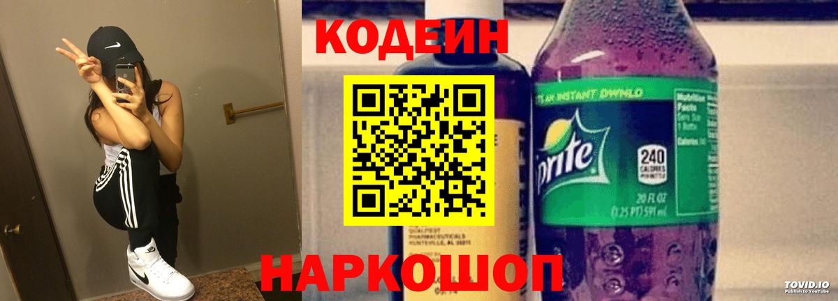 Кодеин Purple Drank Тавда