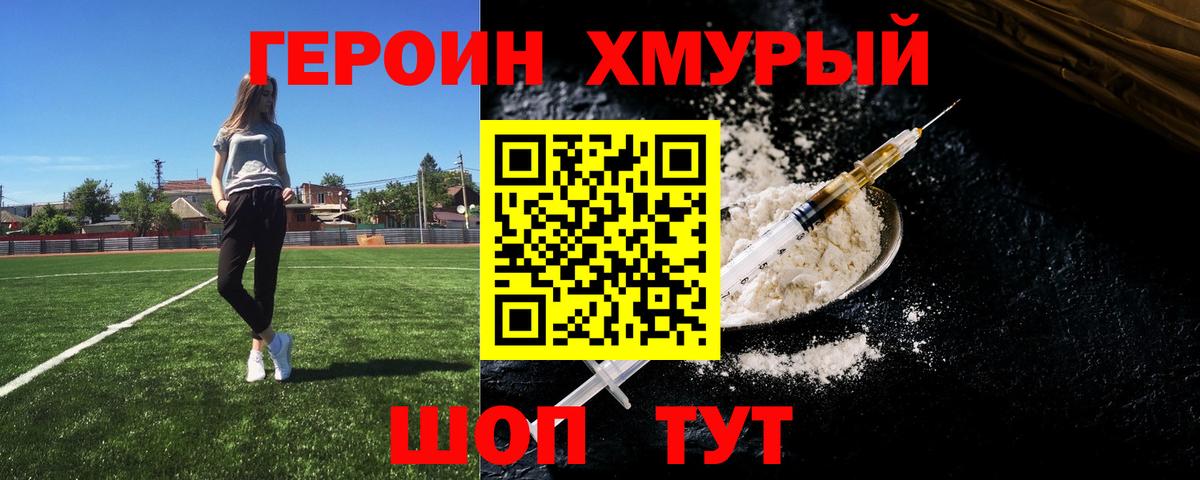 Героин  Героин гречка  Вход с VPN  Тавда 