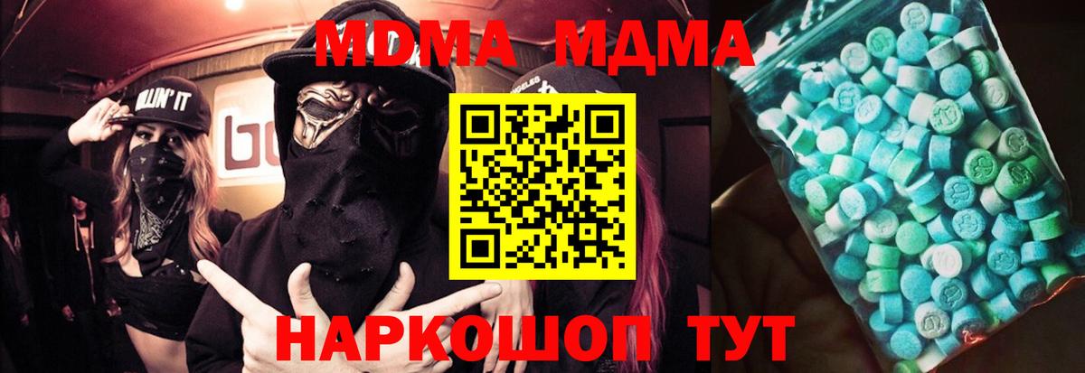MDMA crystal  MDMA молли  Вход с VPN  MDMA  Тавда 