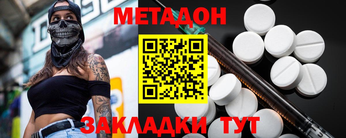 Метадон VHQ Тавда