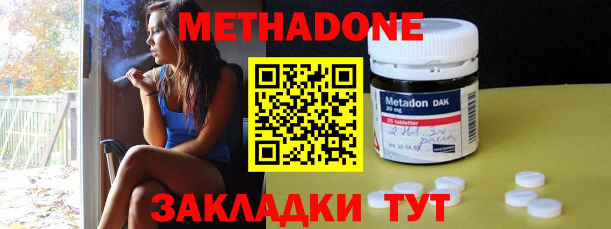 МЕТАДОН кристалл  Вход с VPN  МЕТАДОН methadone  Тавда 